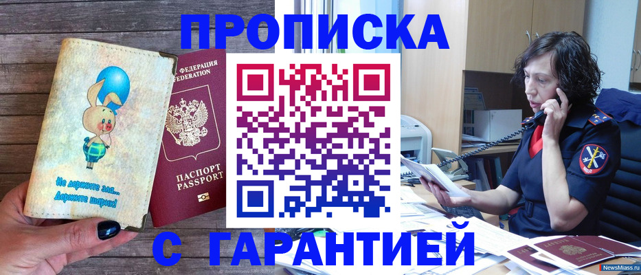 прописка от собственника в Жукове