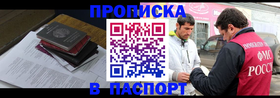где прописаться в Жукове