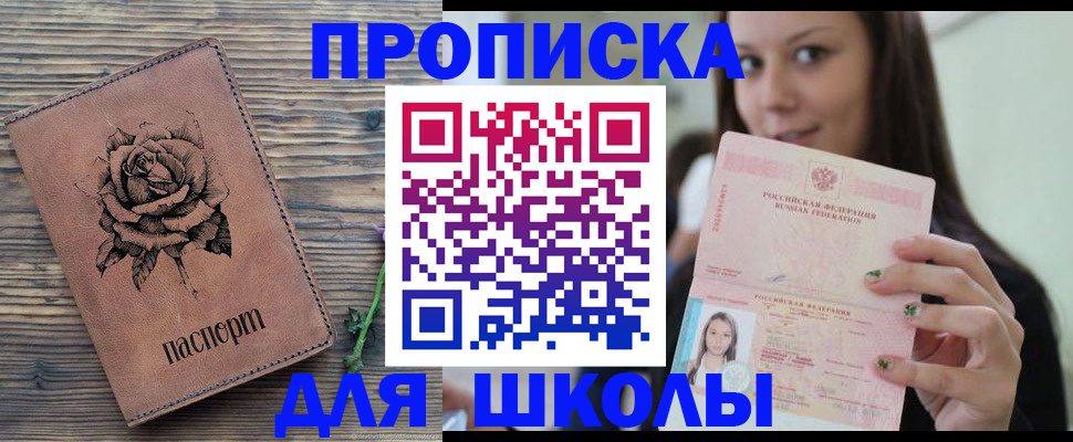 прописка ребенка в Жукове
