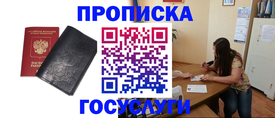 временная регистрация недорого в Жукове