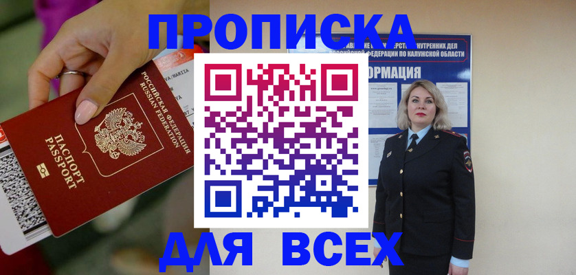 прописка регистрация в Жукове