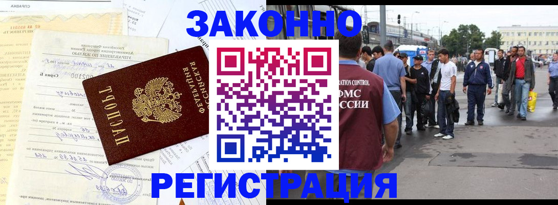 прописка иностранных граждан в Жукове