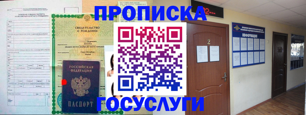 прописка законно в Жукове