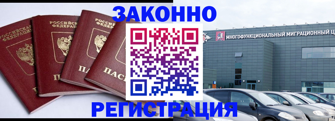 прописка для работы в Жукове